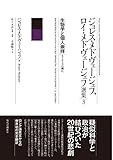 生物学と個人崇拝――ルイセンコの興亡 (ジョレス・メドヴェージェフ　ロイ・メドヴェージェフ選集)