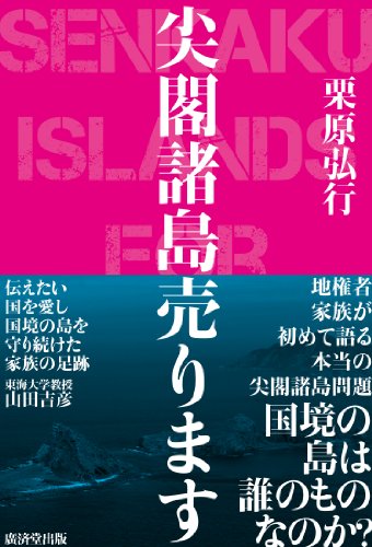 尖閣諸島売ります