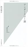 アンダースロー論 (光文社新書)