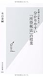 弁護士が教える分かりやすい「所得税法」の授業 (光文社新書)