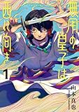 マンガ表紙