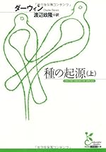 種の起源 上
