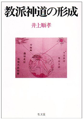 教派神道の形成
