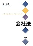 会社法