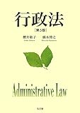 行政法 第5版