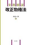 実務解説 改正物権法