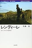 レンディーレ―北ケニアのラクダ遊牧民 (シリーズ・地球の人びと)