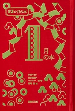 1月の本(単行本)