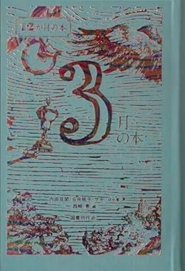 3月の本(単行本)