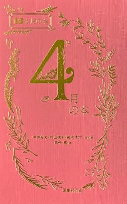 4月の本（単行本）