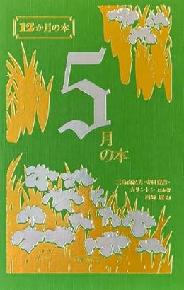 5月の本（単行本）