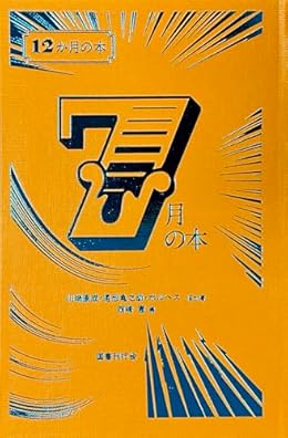 7月の本（単行本）
