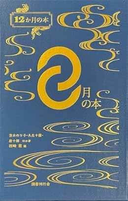 8月の本（単行本）