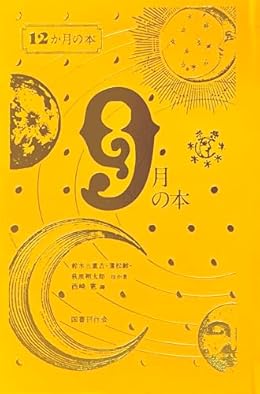 9月の本（単行本）