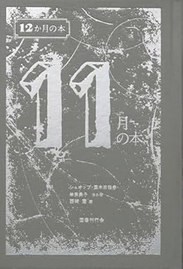 11月の本（単行本）