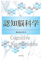 認知脳科学