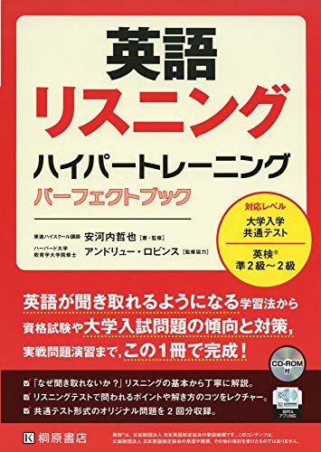 英語リスニング ハイパートレーニング パーフェクトブックの表紙