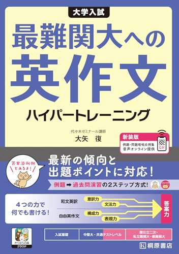 最難関大への英作文ハイトレの表紙