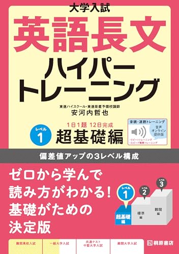 英語長文ハイパートレーニングの表紙