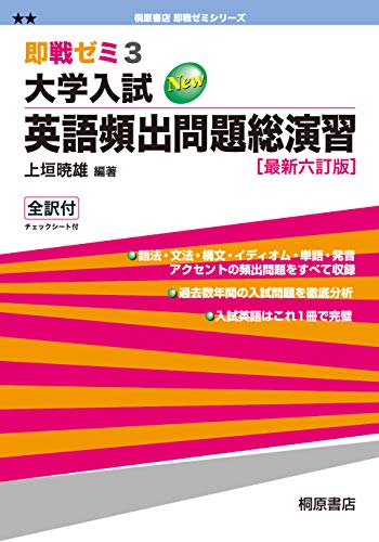 即戦ゼミ3(英頻)の表紙