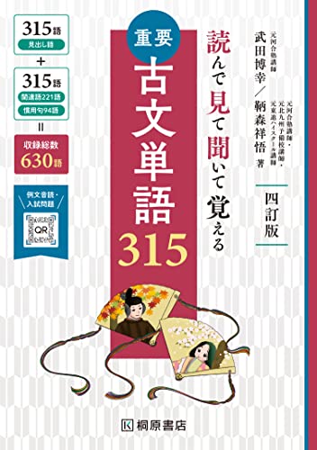 重要古文単語315の表紙