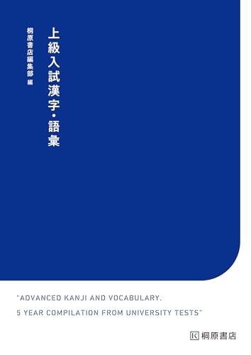 上級入試漢字・語彙の表紙