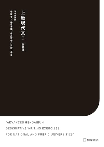 上級現代文 Iの表紙