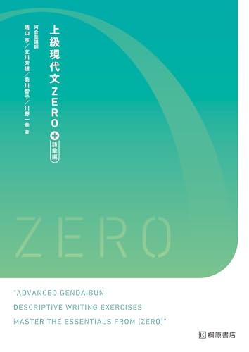 上級現代文ZERO+語彙編の表紙