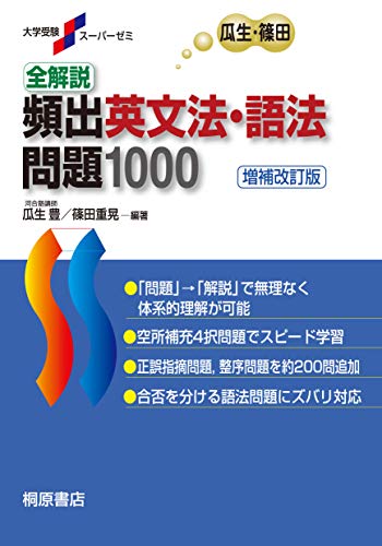 頻出英文法・語法問題1000の表紙