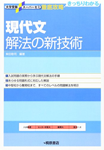 現代文解法の新技術の表紙
