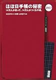 ほぼ日手帳の秘密 2007