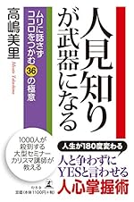 人見知りが武器になる ムリに話さずココロをつかむ36の極意