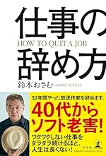 仕事の辞め方