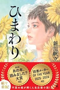 ひまわり（単行本）