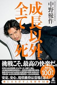 成長以外、全て死(単行本)