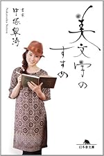 美文字のすすめ