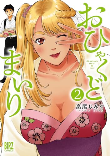 おひゃくどまいり（2）