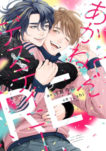 あかねくんデスティニーRE