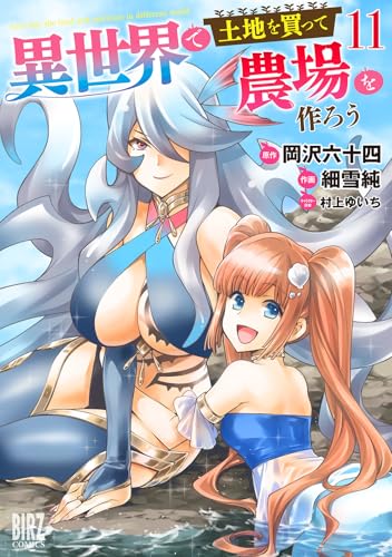 異世界で土地を買って農場を作ろう 第1巻の表表紙