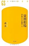 量刑相場　　法の番人たちの暗黙ルール (幻冬舎新書)