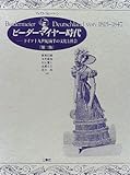ビーダーマイヤー時代―ドイツ19世紀前半の文化と社会