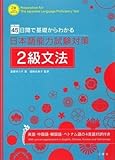 45日間で基礎からわかる日本語能力試験対策2級文法