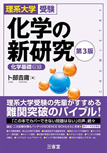 化学の新研究の表紙