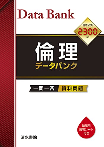 倫理データバンクの表紙