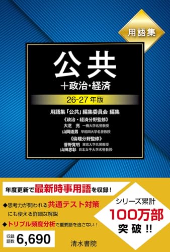 清水用語集の表紙