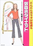 どんどんカラダが若返る「気血水ダイエット」