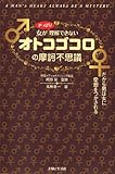 オトコゴコロの摩訶不思議