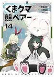 cute クマ　くま　熊 くま クマ 熊 ベアー 14 発売日 | 2026年6月5日(金) | comiriri
