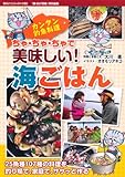 ちゃ・ちゃ・ちゃで美味しい!海ごはん (BIG1 180)