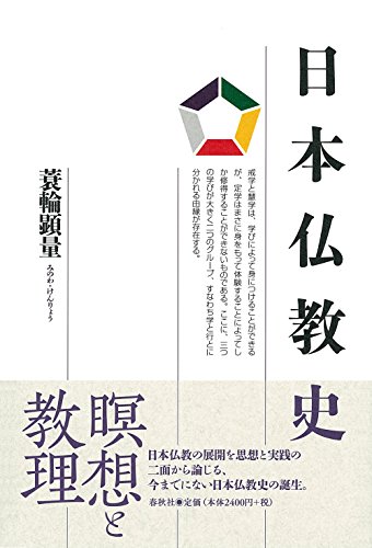 日本仏教史